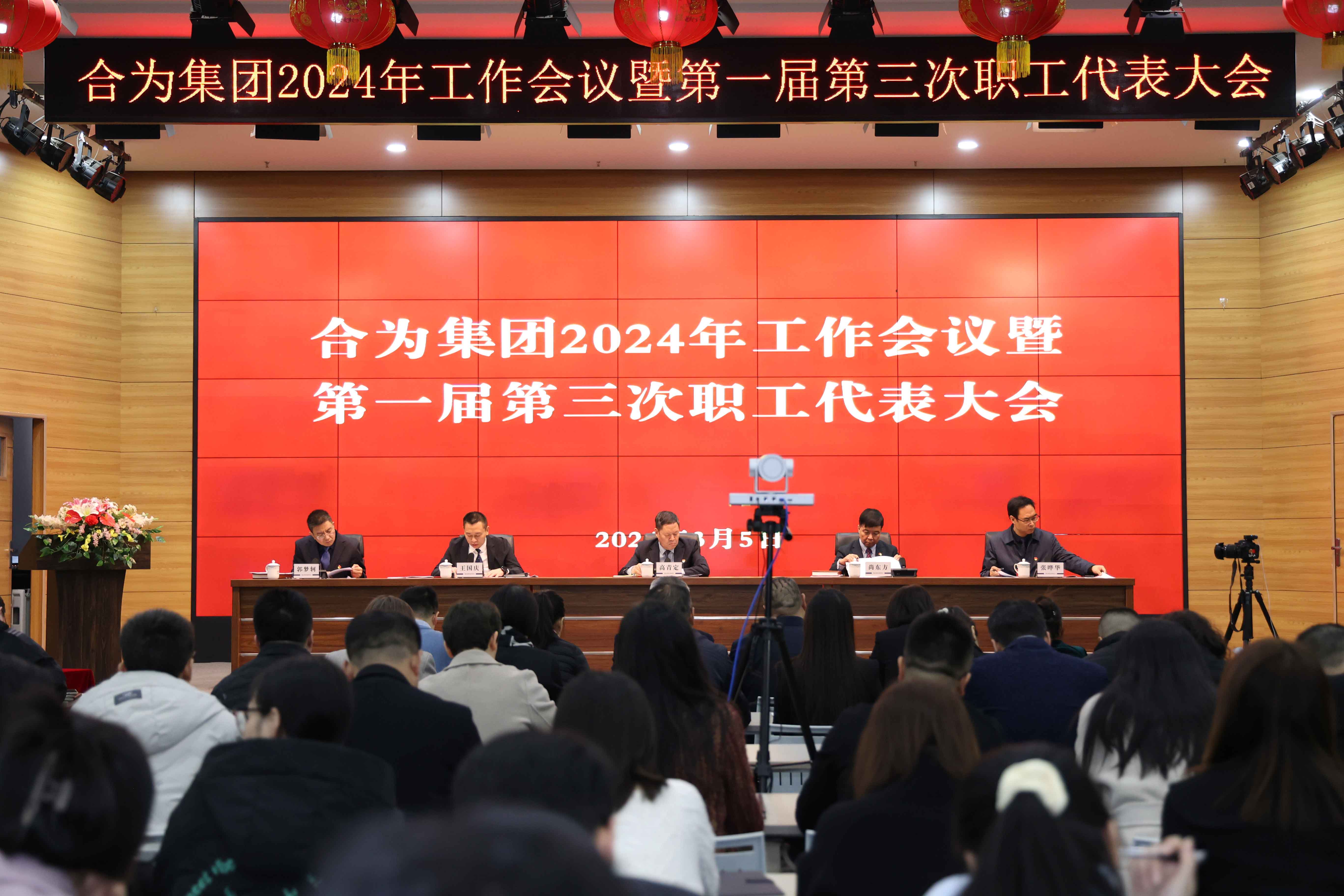 路雖遠(yuǎn)，行則將至；事雖難，做則必成——集團(tuán)召開2024年工作會議暨第一屆第三次職工代表大會